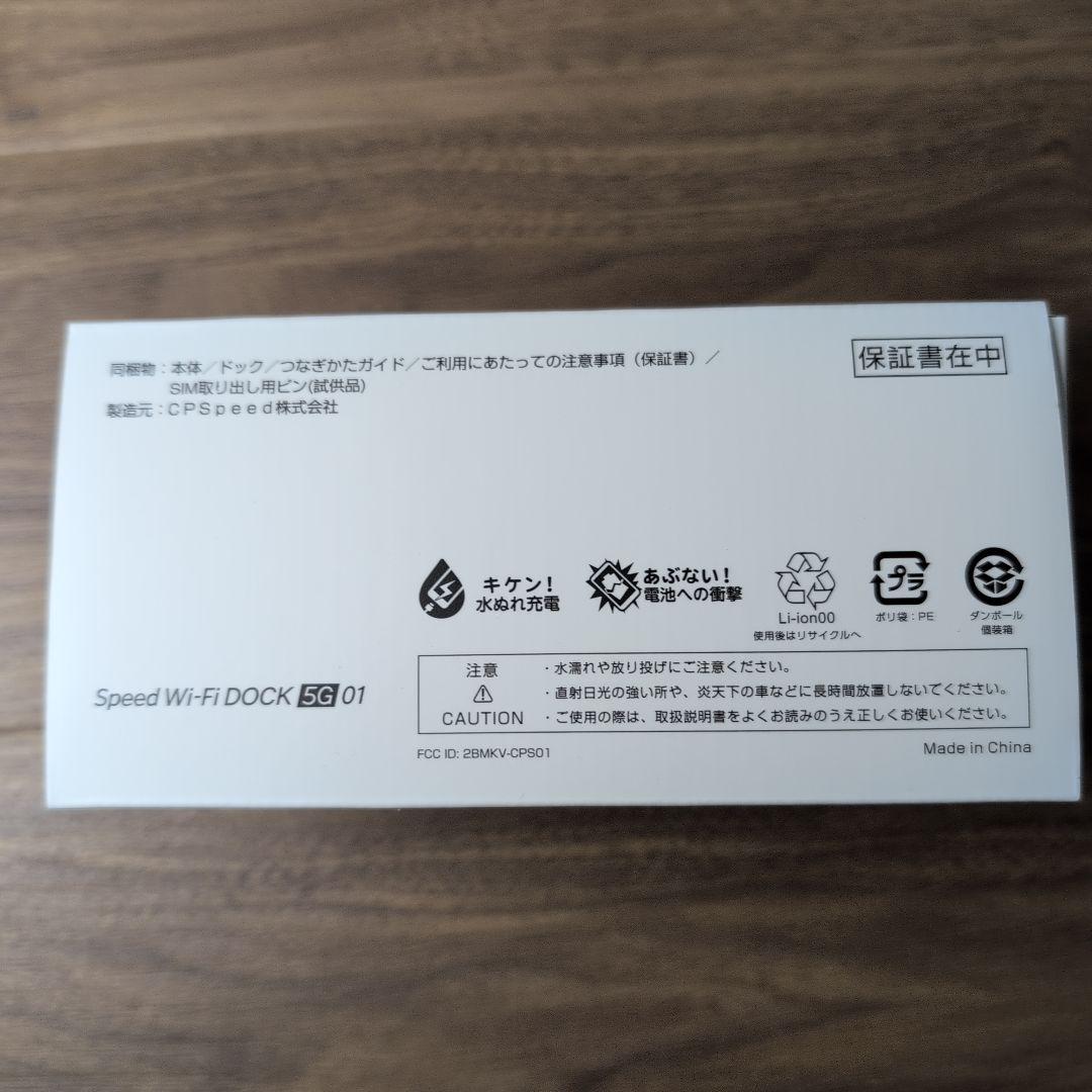Speed Wi-Fi DOCK 5G 01 ブラック 新品 未使用 ルーター
