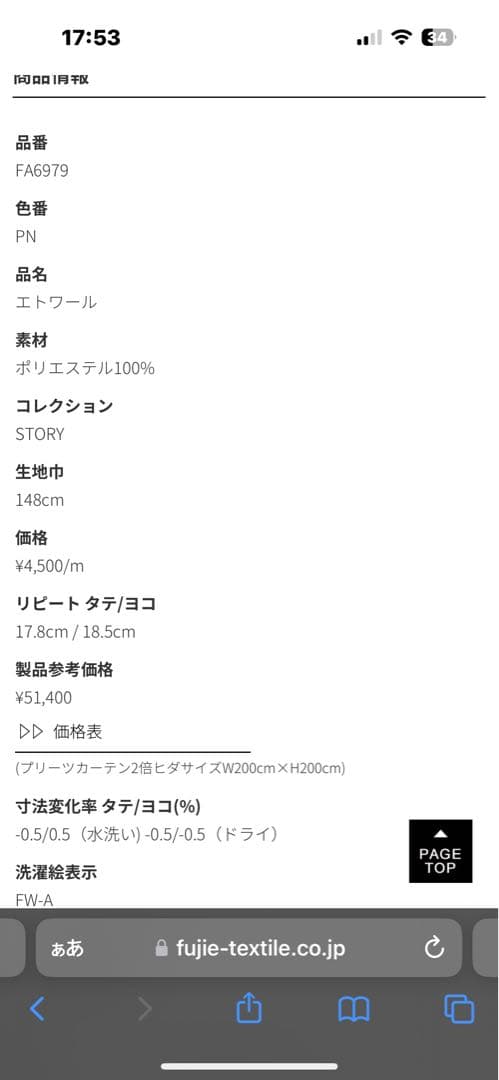 クリーニング済み　　フジエテキスタイル　カーテン　ピンク色　星柄