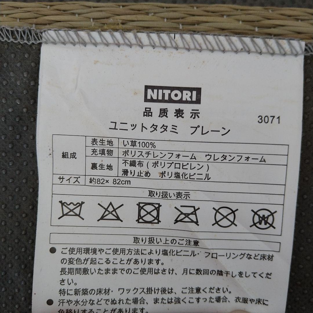 ニトリ 敷畳 置き畳ラグ 3畳 まとめ売り