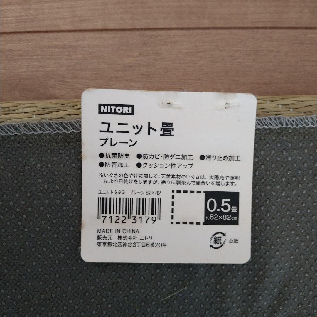 ニトリ 敷畳 置き畳ラグ 3畳 まとめ売り