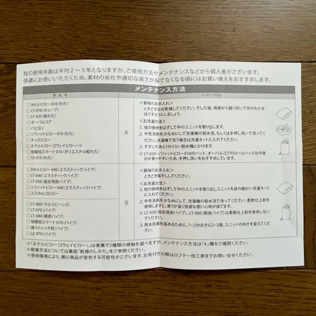 【ロフテー枕】９セルピロー（旧モデル/2号）エラスティックパイプ（即購入OK）