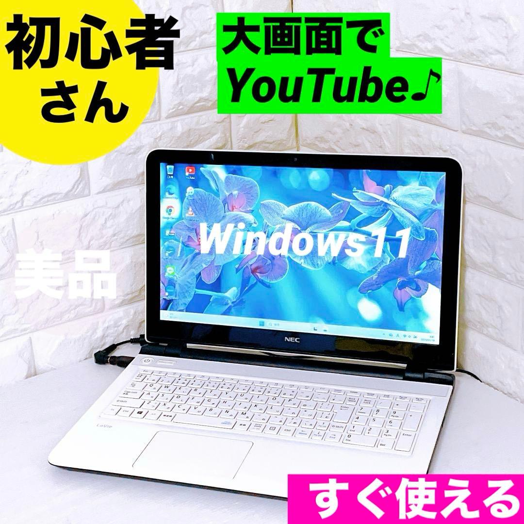 NEC ノートパソコン Windows11 YouTubeに最適！ノートPC本体