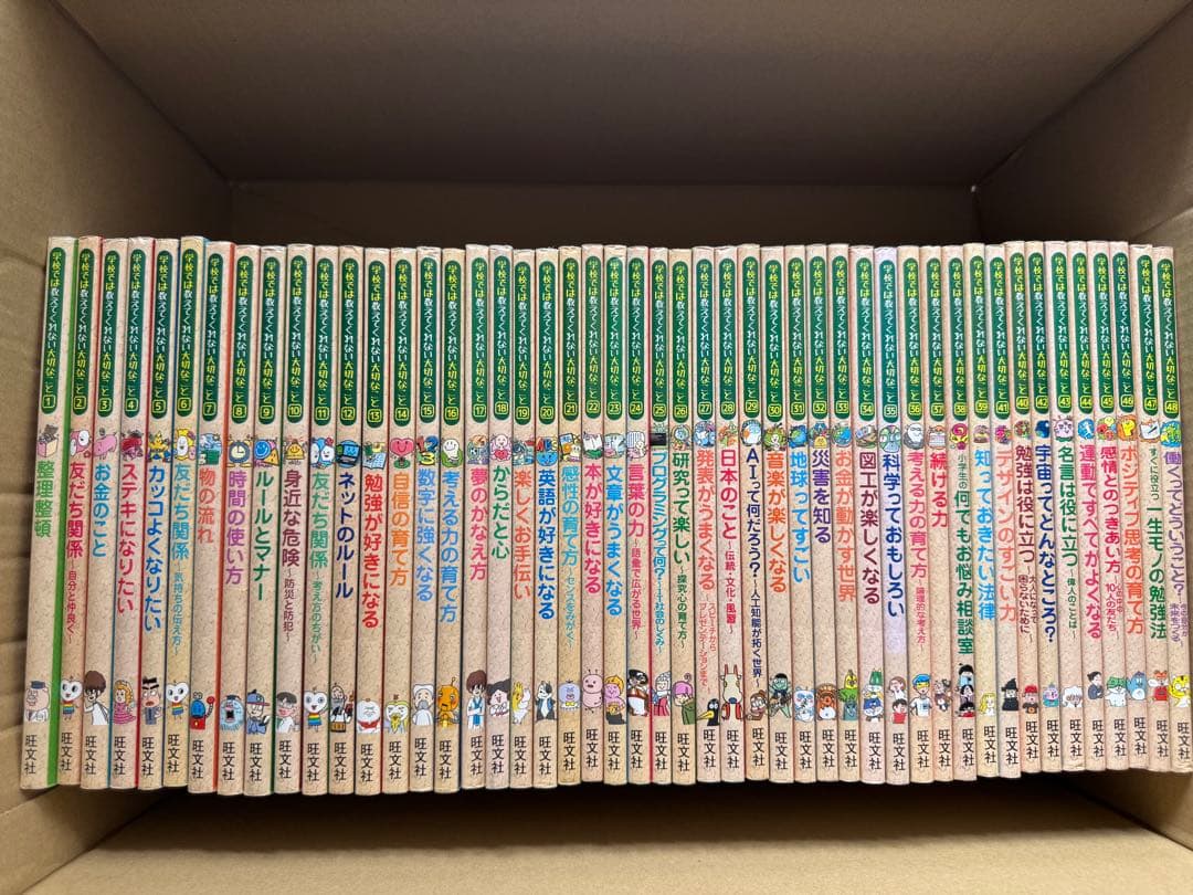 【48巻セット】学校では教えてくれない大切なこと シリーズ