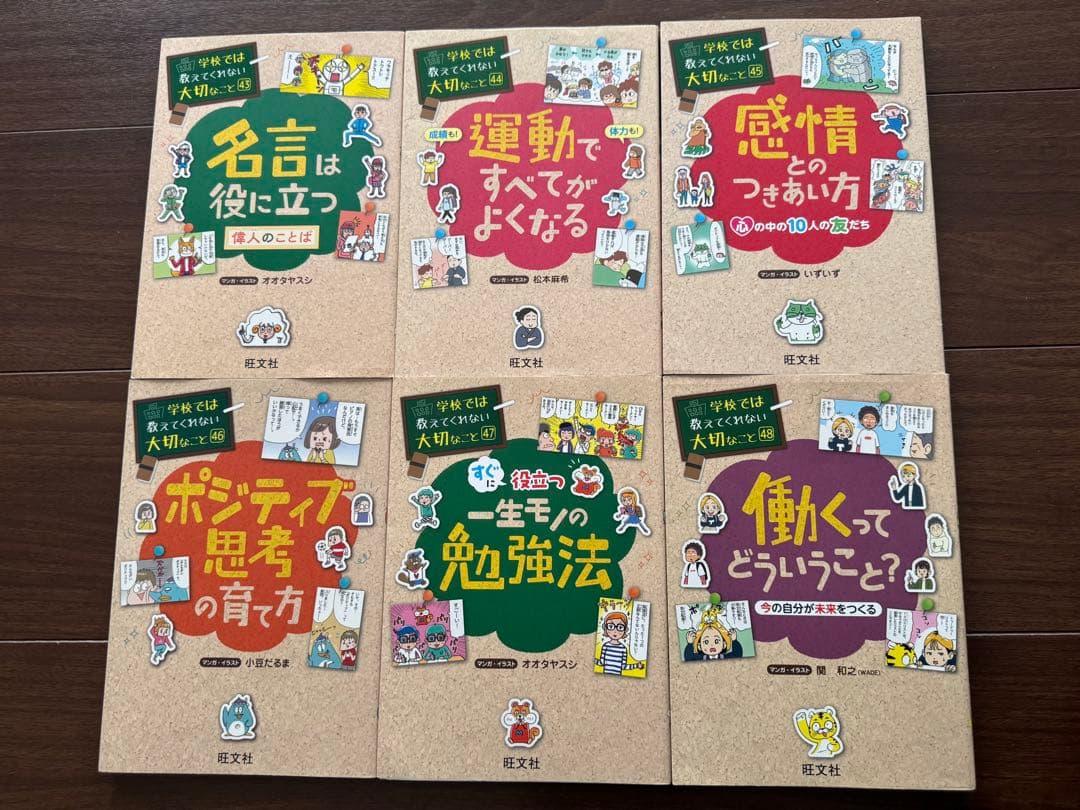 【48巻セット】学校では教えてくれない大切なこと シリーズ