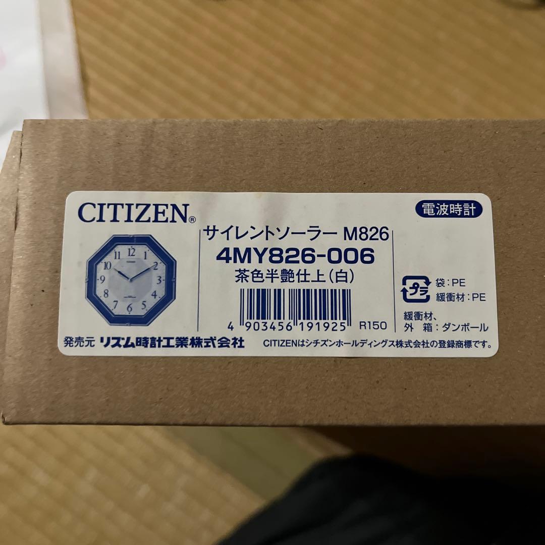 CITIZEN サイレントソーラー　電波時計　新品未使用