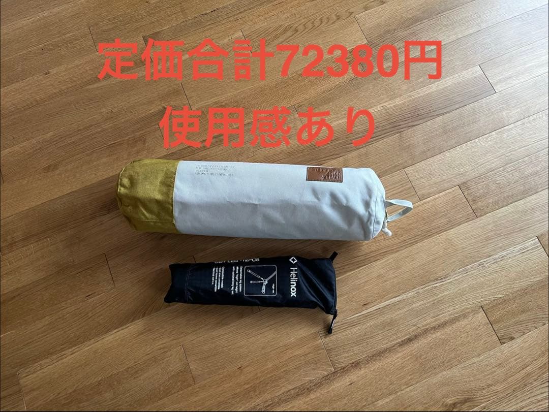 Helinox コットワンコンバーチブル　マスタード