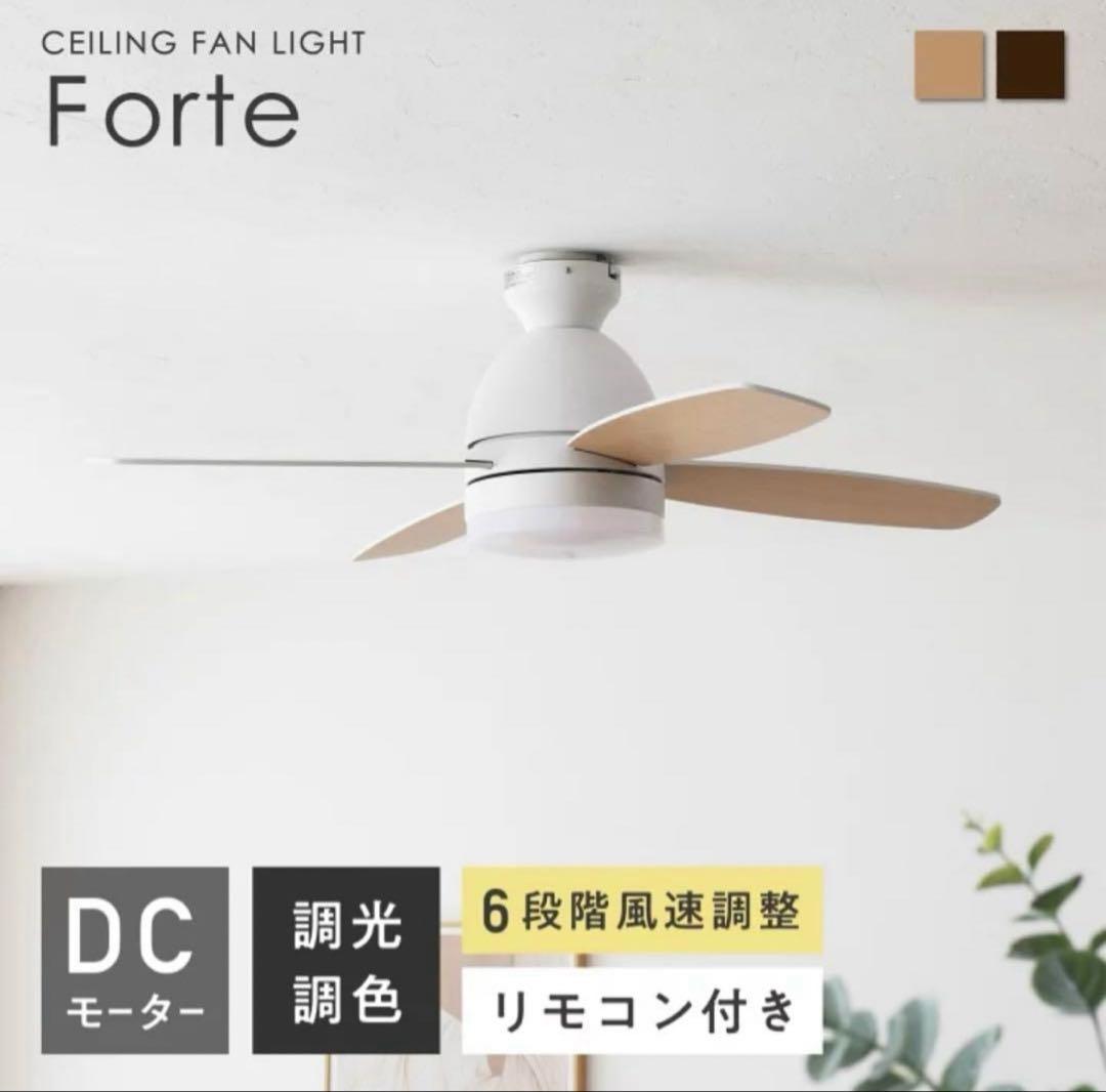 VENTOTA シーリングファン ライト シーリングライト ForteNA