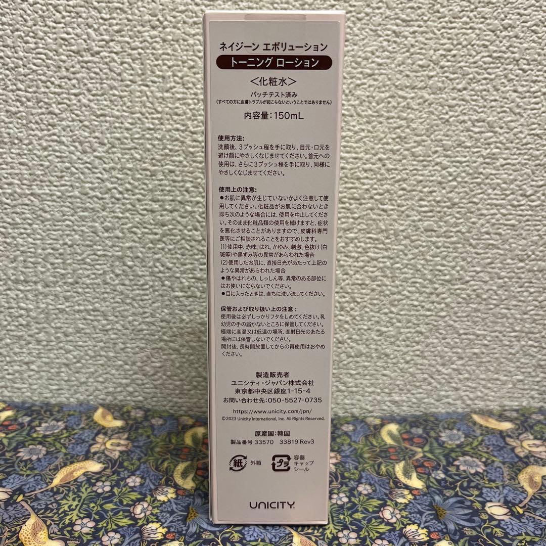 【らーぼー】UNICITY リッチケア　トーニングローション　おまとめ