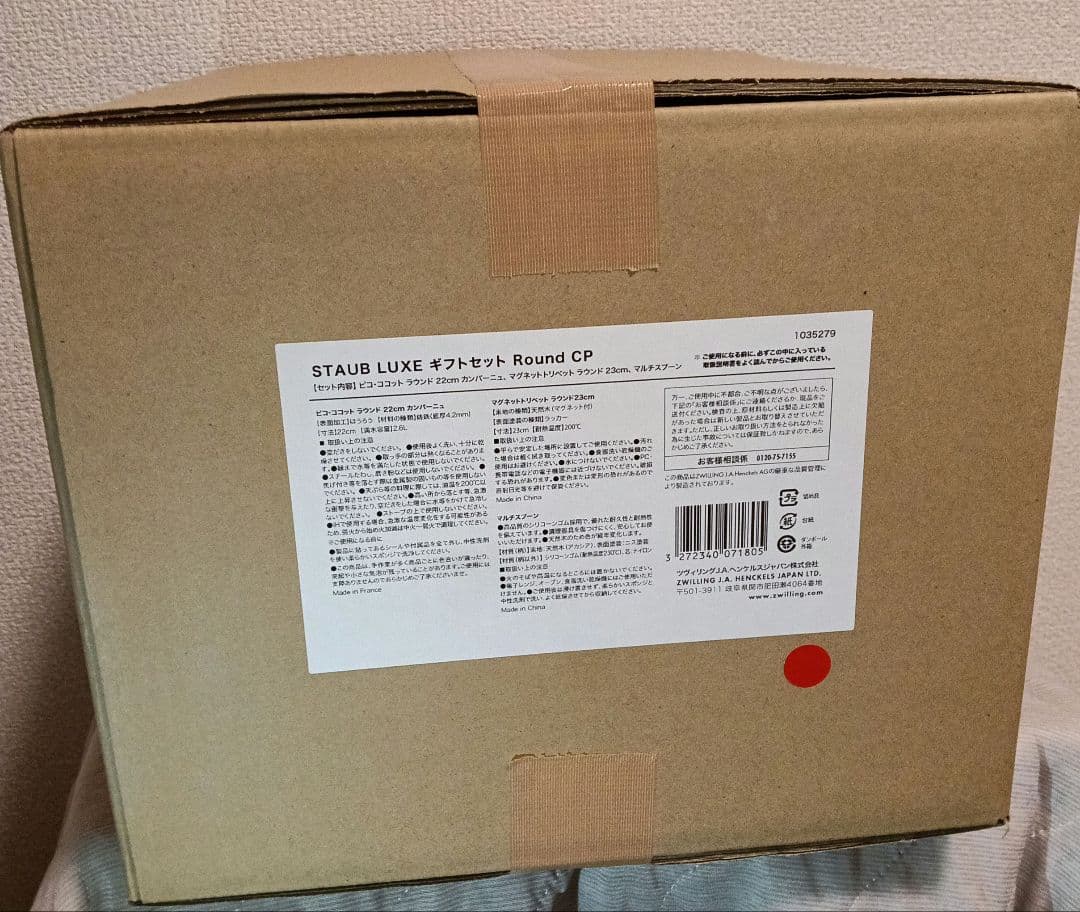 新品未開封　STAUB LUXE ギフトセット Round CP