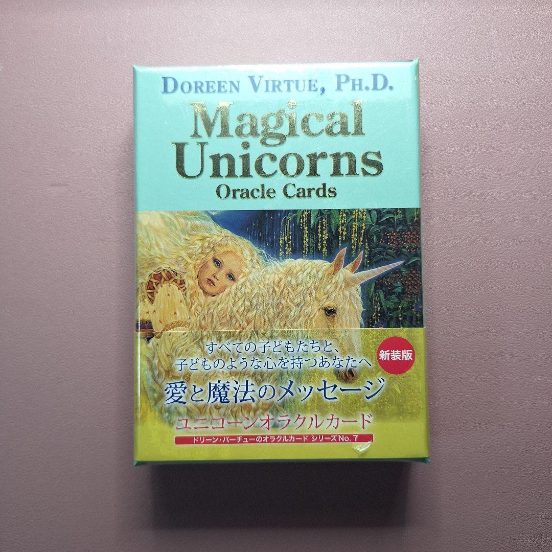【新品未開封】ユニコーンオラクルカード　正規品