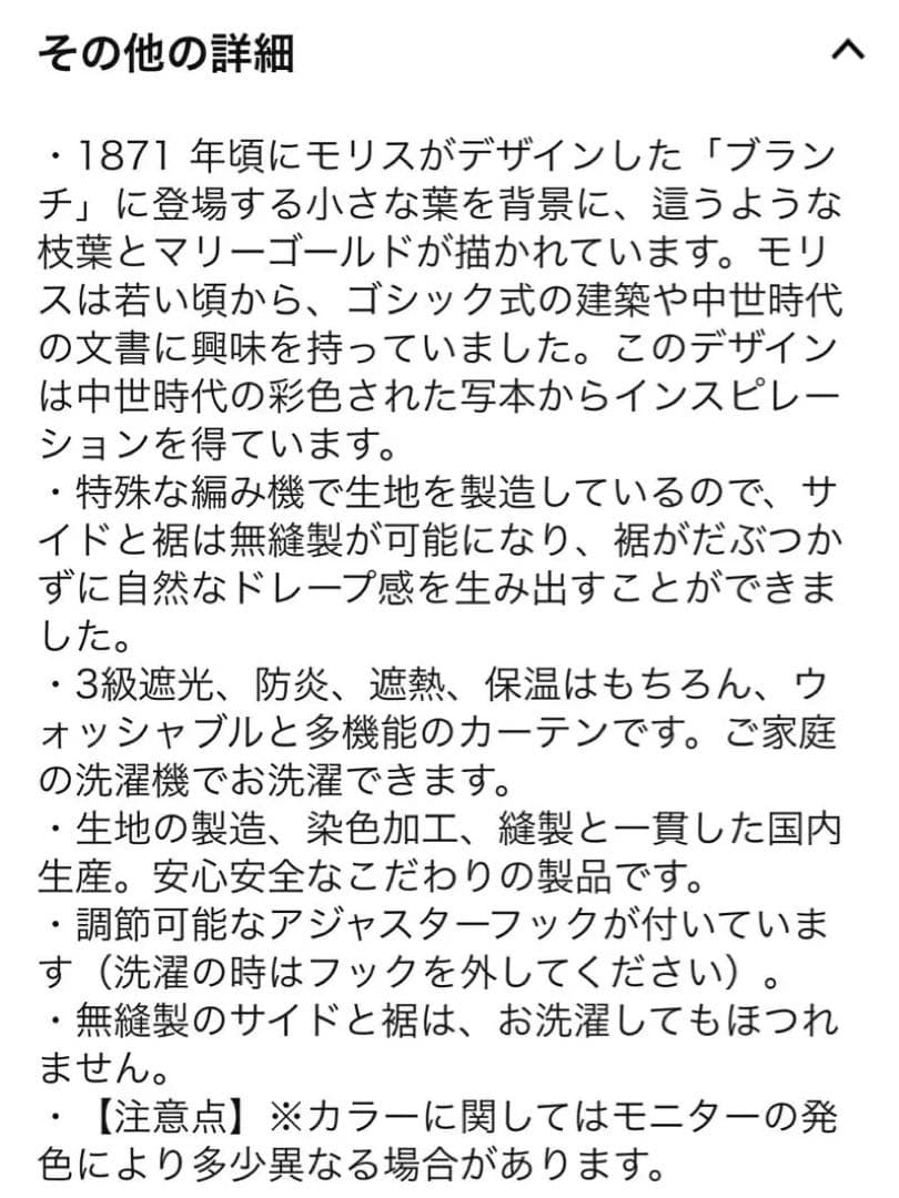 遮光３級ドレープカーテン2枚組 丈178×幅130ウィリアムモリス:スクロール