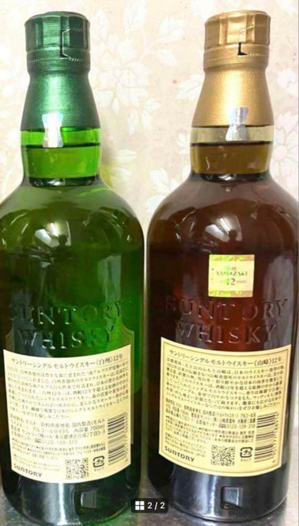 サントリー 白州・山崎 12年セット