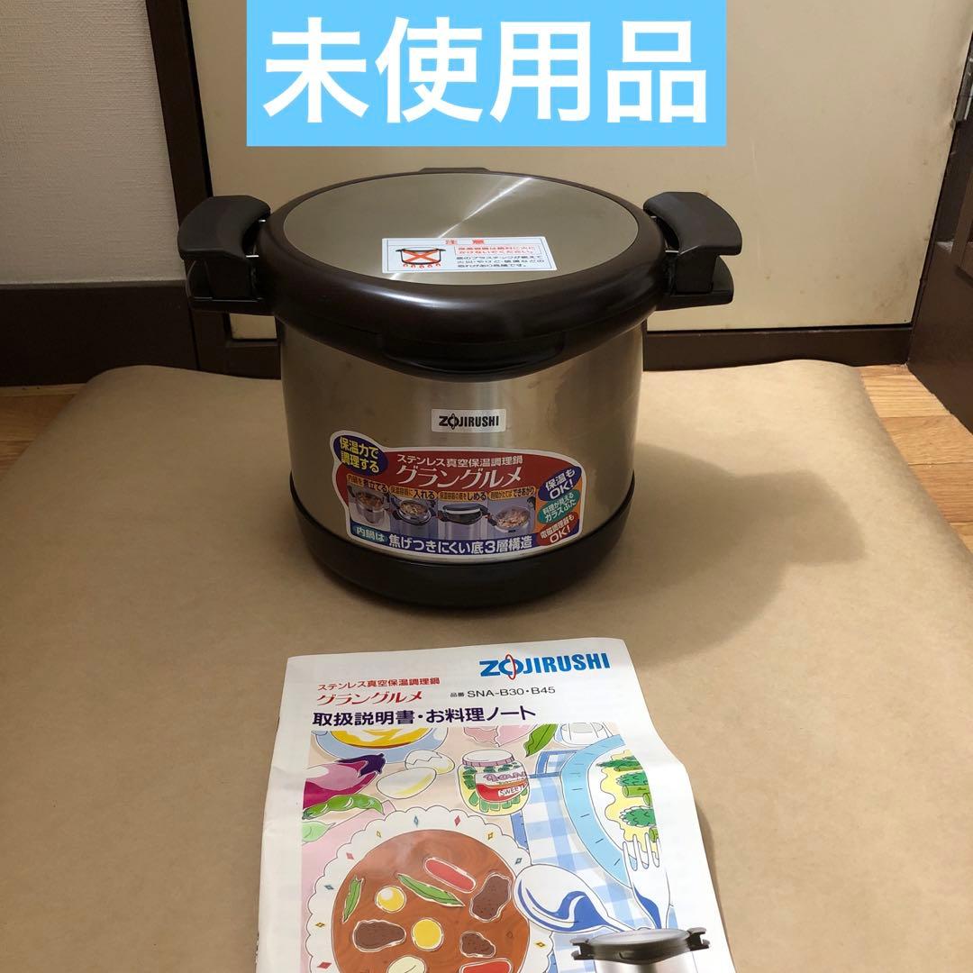 未使用 ZOJIRUSHI グラングルメ SNA-B30