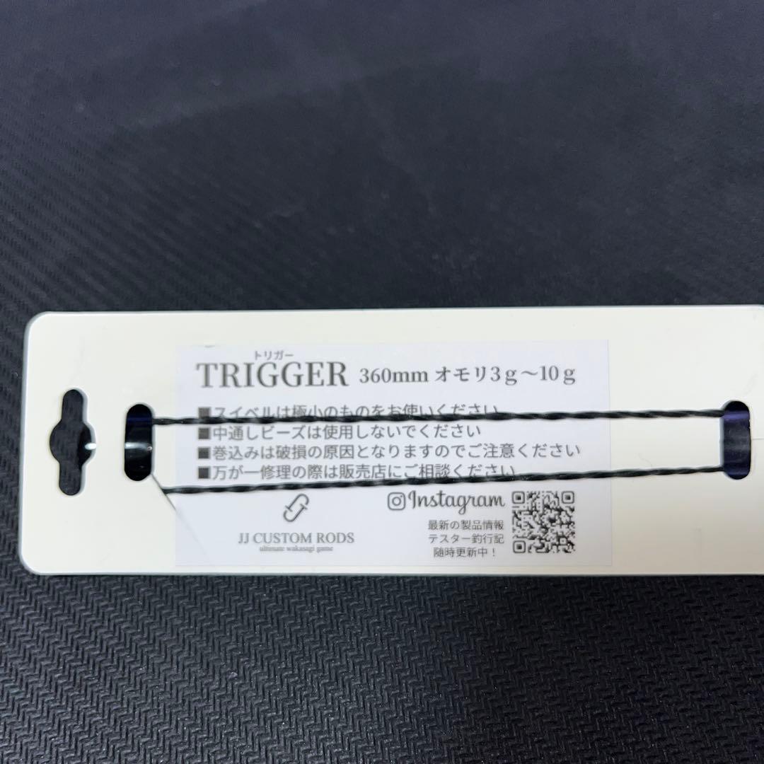 JJ CUSTOM RODS TRIGGER 2本セット【未使用品】