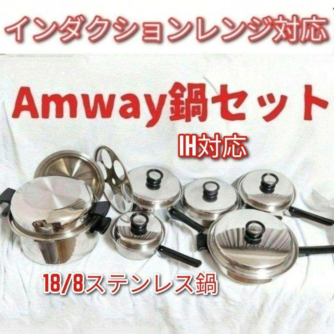 アムウェイ インダクションレンジ対応 ソースパンフライパン 6L レシピ付き↓