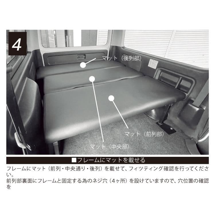 ハイエース 200系 標準 ベッドキット 1台分