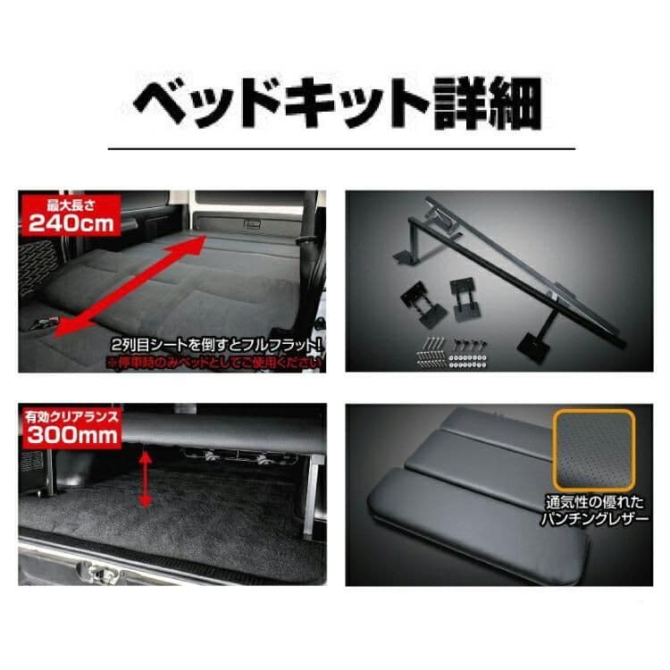ハイエース 200系 標準 ベッドキット 1台分