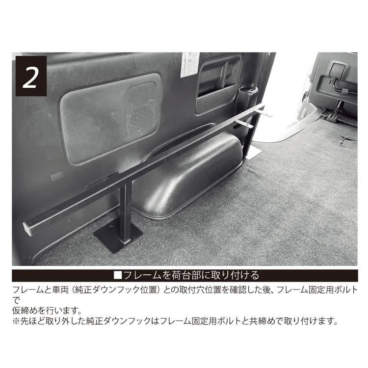 ハイエース 200系 標準 ベッドキット 1台分