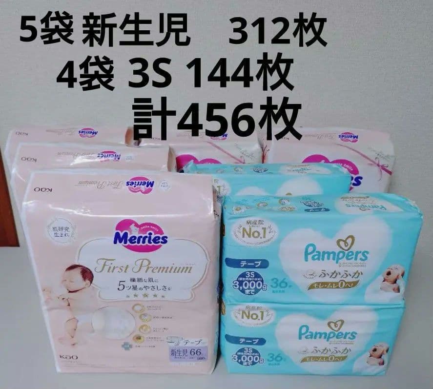 メリーズ ファーストプレミアム 新生児 パンパース 肌いちばん 3S テープ