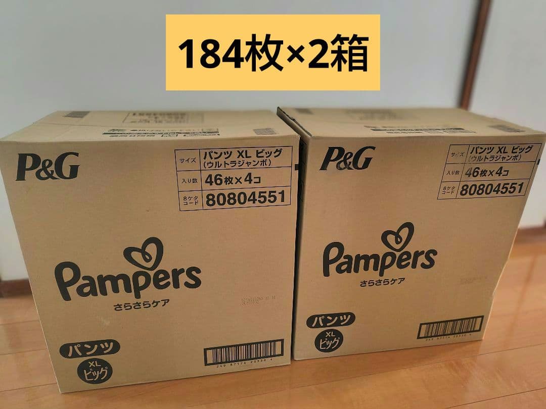 【未開封、未使用】パンパース パンツ XLビッグサイズ　2箱　368枚