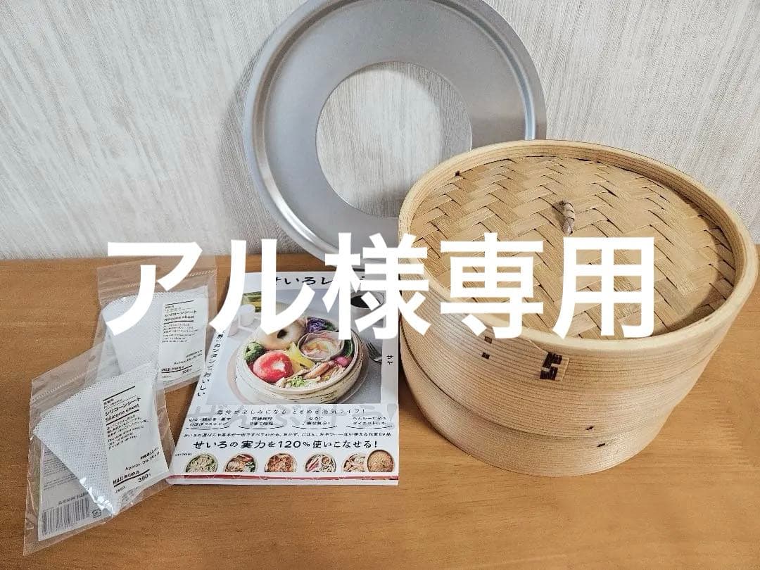 【アル】杉中華蒸籠 ・蒸し板・ レシピ本・シートセット
