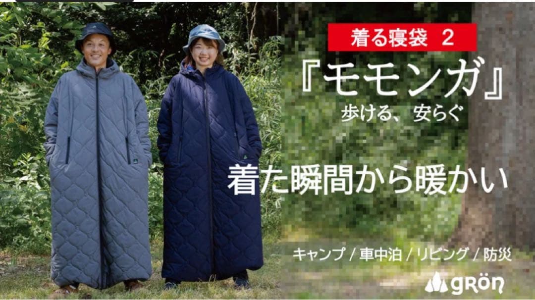 モモンガ　着る寝袋2 バージョン　Mサイズ　グレー