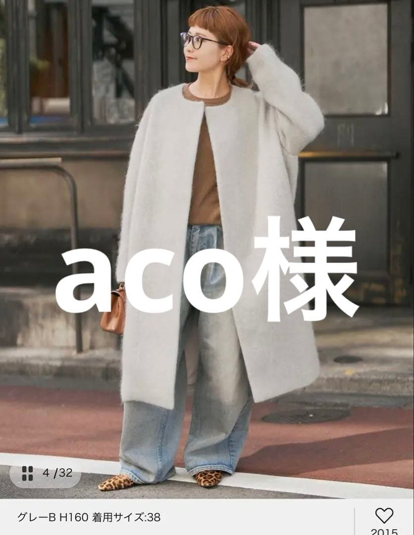 【美品・完売品】　Spick and Span ノーカラーシャギーコート