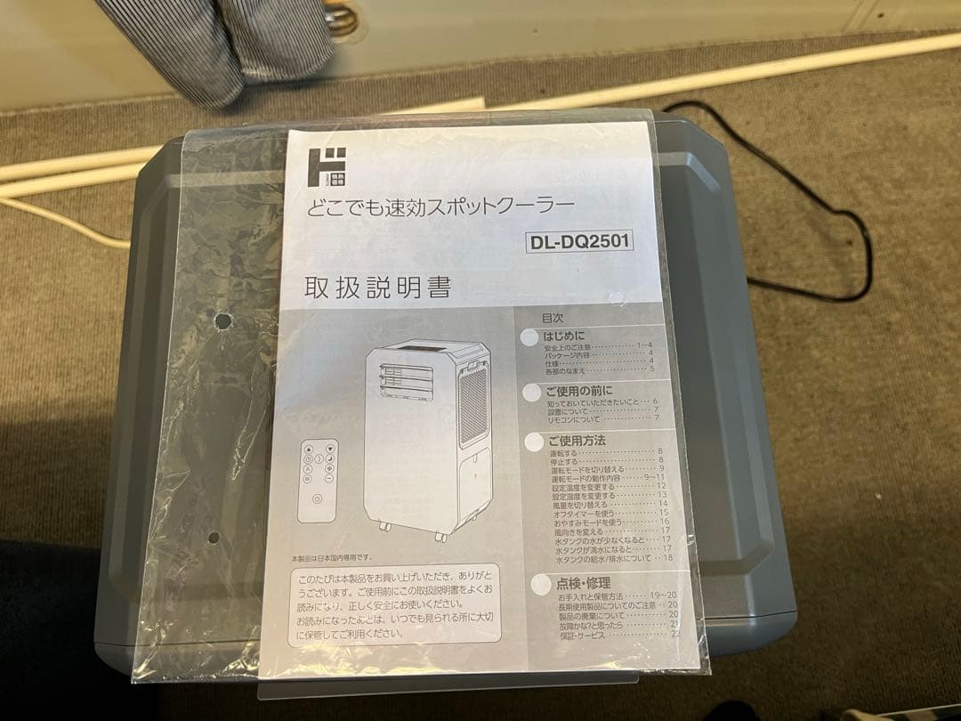 【ドンキホーテ】工事もダクトも不要‼︎速攻スポットクーラー