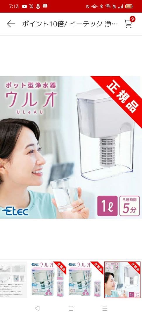 お値下げ Etec ウルオ ポット型浄水器 1L 5分浄水 正規品