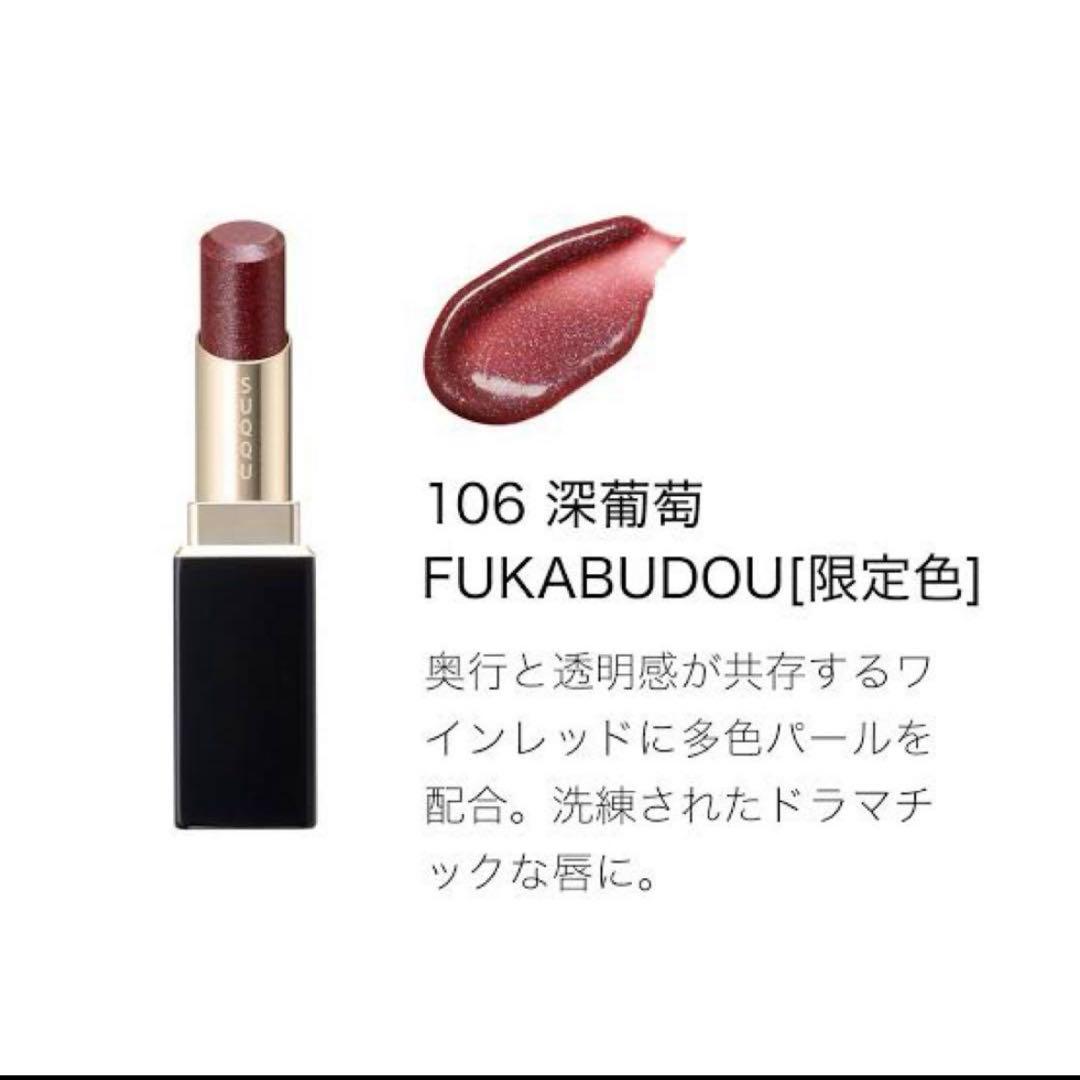スック　モイスチャーグレイズリップ　深葡萄　未使用