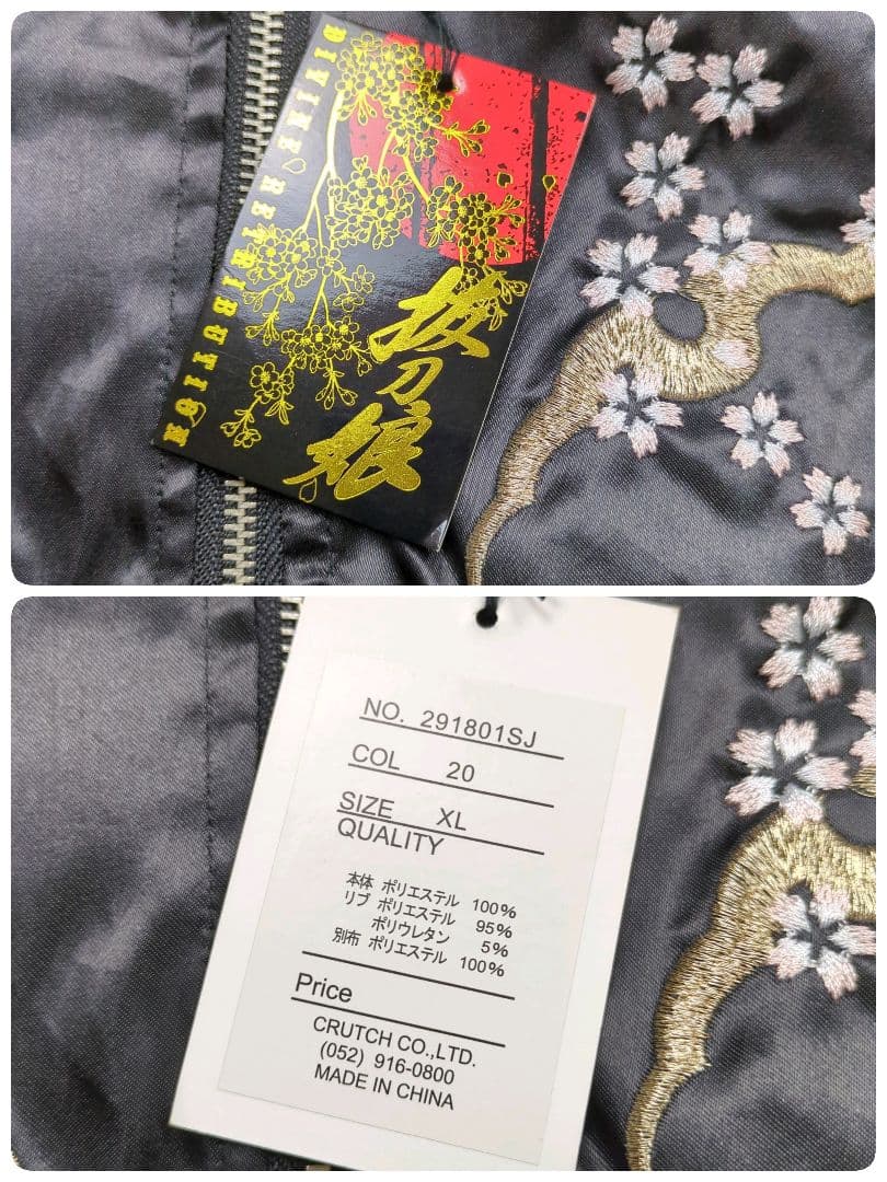 新品 タグ付 抜刀娘 スカジャン リバーシブル 刺繍 花柄 青黒 絡繰魂 XL