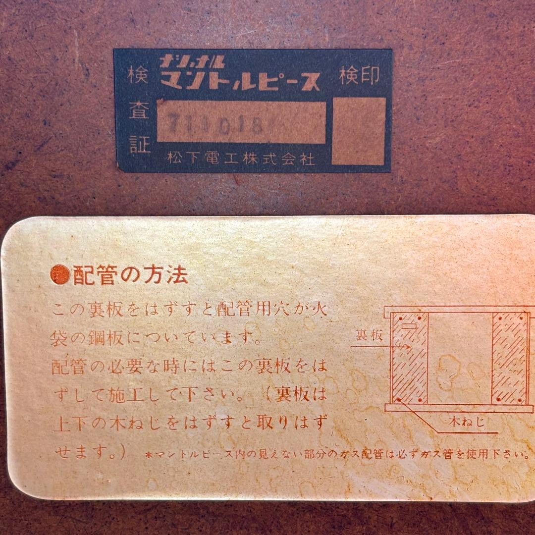 マントルピース / NATIONAL / 木製 / 日本 /ヴィンテージ