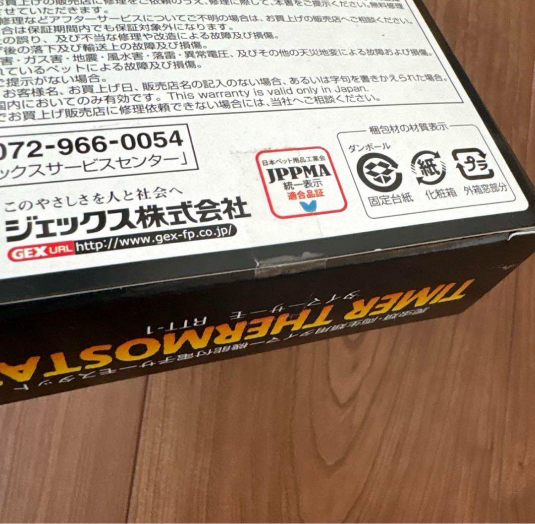 新品未開封☆ エキゾテラ タイマーサーモ　RTT-1