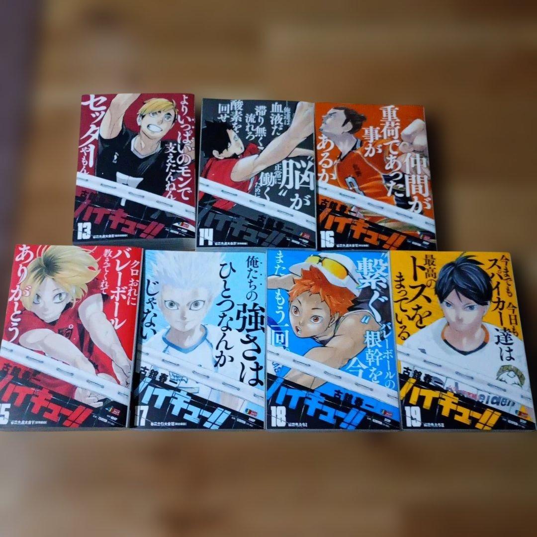 ハイキュー!! リミックス版 全巻セット 19巻セット　おまけ付き　コンビニ版