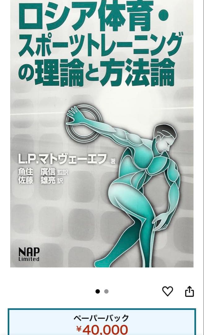 ロシア体育・スポーツトレーニングの理論と方法論