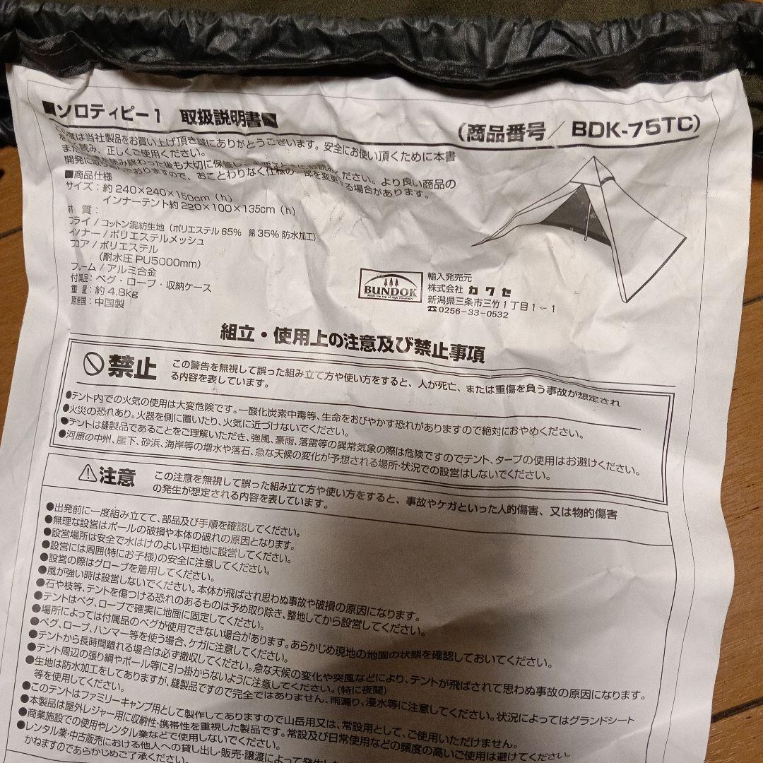 値下】【美品】バンドック　ソロティピー1 BDK-75TC　二股ポール付　カーキ