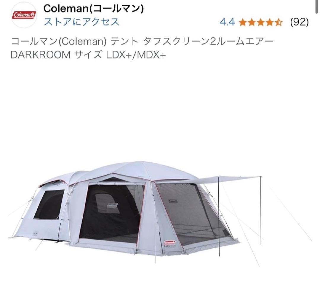 コールマンテント タフスクリーン2ルームエアー DARKROOM LDX+