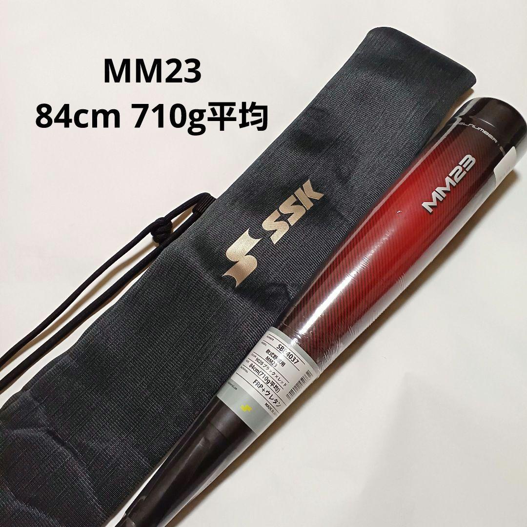 【新品未使用】SSK MM23 軟式一般用 バット 84cm 710g