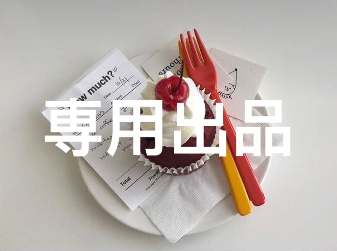 即購入出品です