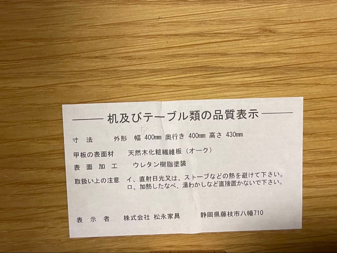 松永家具　アルテ　クライス　サイドテーブル