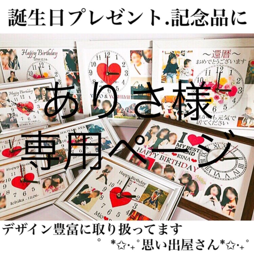 ありさページ★名入れオーダーメイド時計