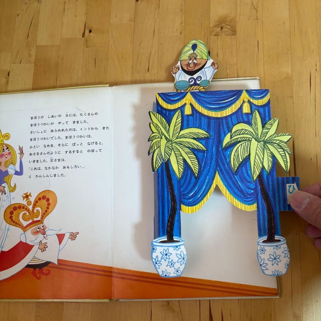 ポップえほん　3冊セット　仕掛け絵本　昭和　レトロ 3-3