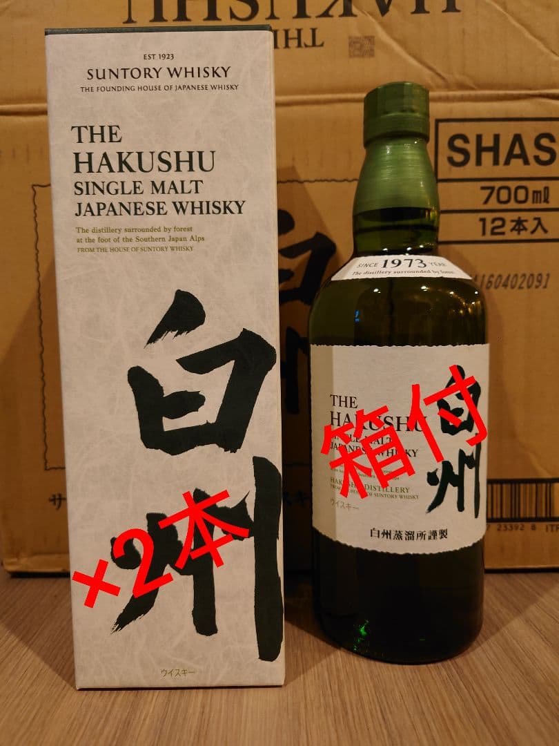 05 即日発送 2本セット 箱付 白州　700ml 新品・未使用・未開封