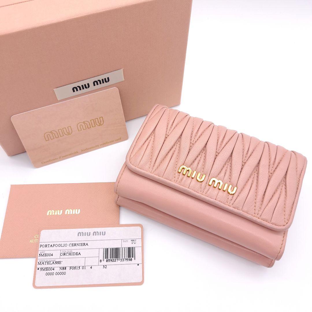 miu miu ミュウミュウ マテラッセ がま口 三つ折り財布 ORCHIDEA