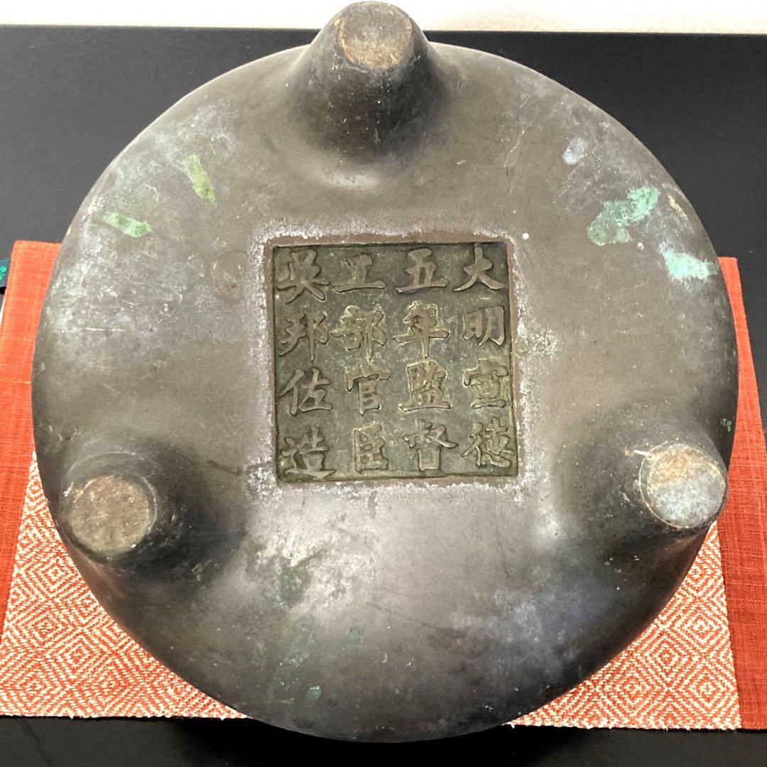 大明宣徳五年監督 工部官臣呉邦佐造 青銅三脚香炉火鉢 清朝中期