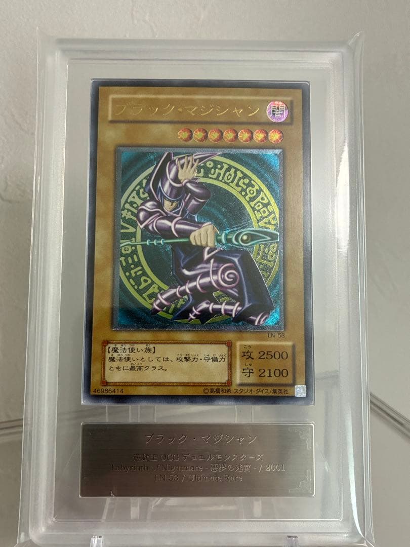 マ*ト様 ブラック・マジシャン レリーフ　ARS鑑定品　ARS9