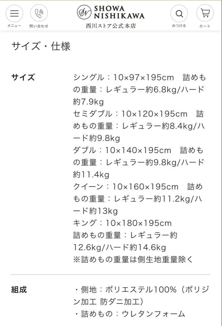 西川　30年ムアツ　X レギュラー　マットレス