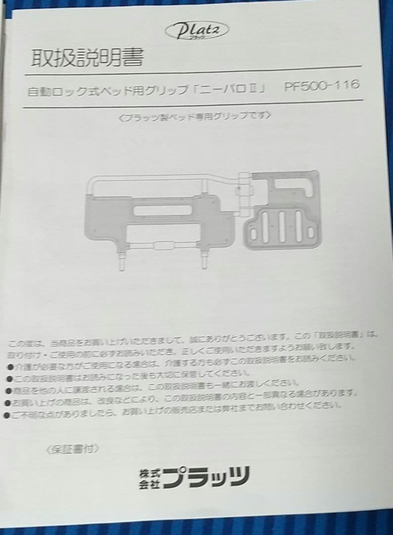 中古 プラッツ社 「ラフィオ」 超低床介護ベッド3モーターベッド
