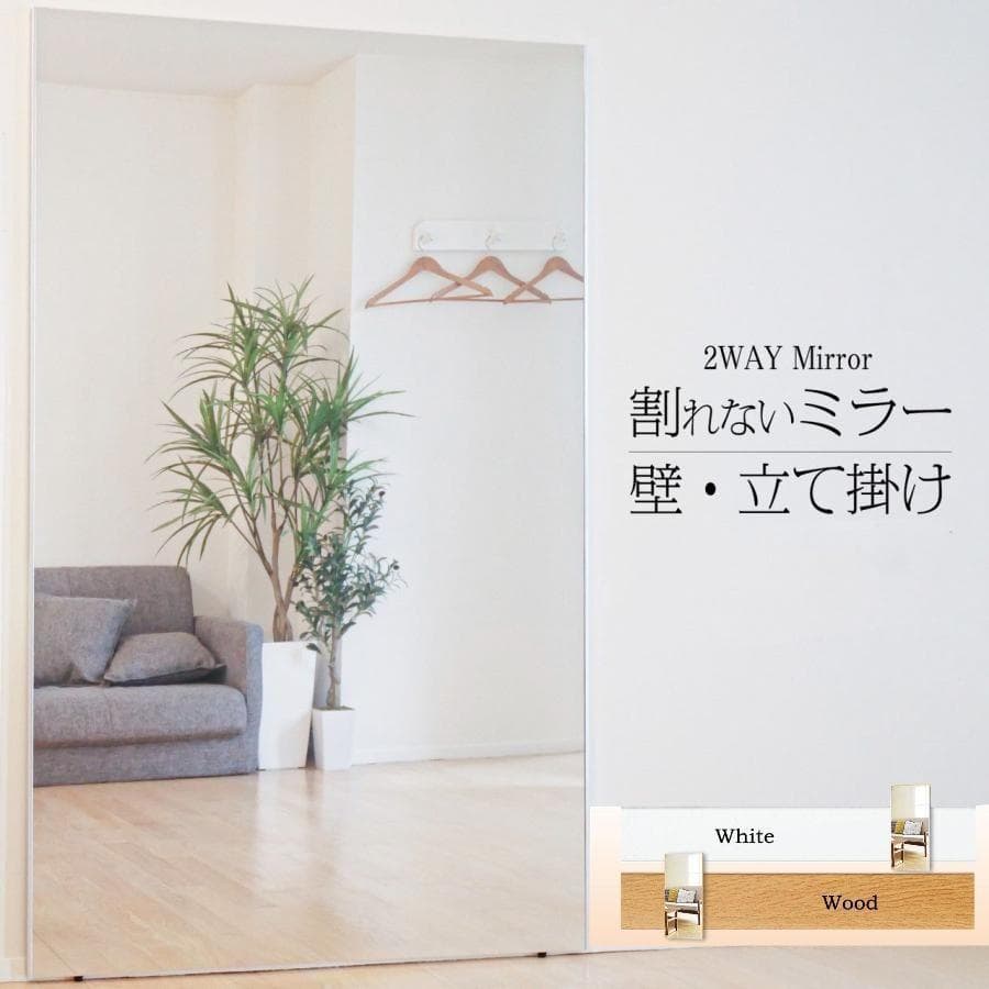 割れない鏡 100x160 姿見 大型 軽量 スタンドミラー ホワイト 2101