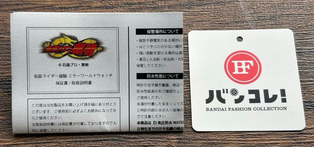 美品　仮面ライダー龍騎 ミラーワールドウォッチ 腕時計 バンコレ 箱付